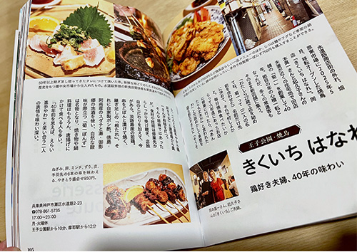 おいしい手帖（神戸編）