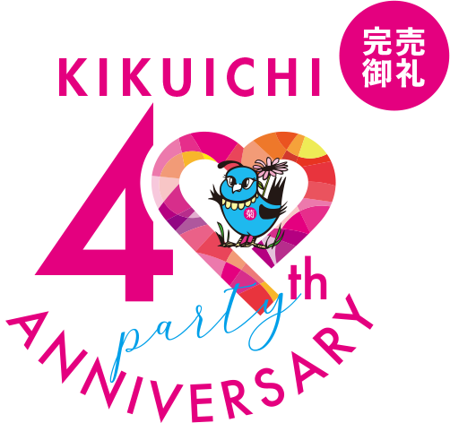 KIKUICHI 40th ANNIVERSARY PARTY