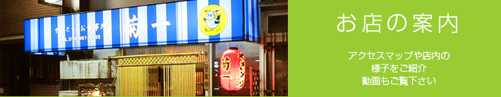 お店の案内