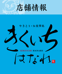 店舗情報
